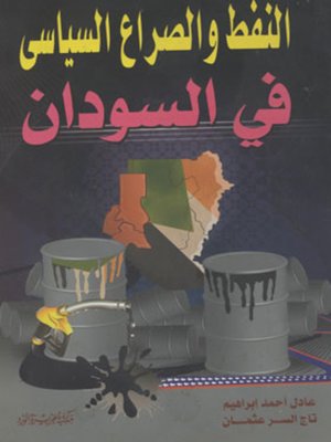 cover image of النفط والصراع السياسي في السودان